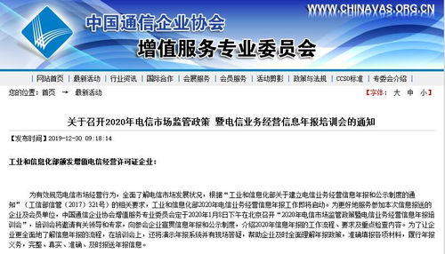 2020年第一類增值電信業(yè)務(wù)經(jīng)營(yíng)信息年報(bào)工作即將啟動(dòng) 工信部頒發(fā)許可證企業(yè)須知