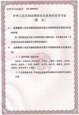 CDN經營許可證 內容分發網絡業務的基礎電信業務準入指南